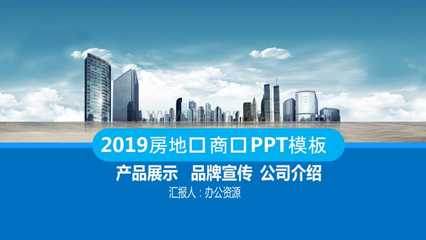 房地产营销策划品牌宣传简介ppt模版.ppt